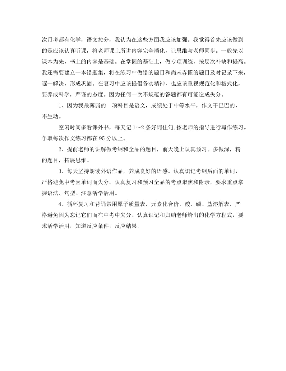 实用的新学期学习计划三篇 (2)_第3页