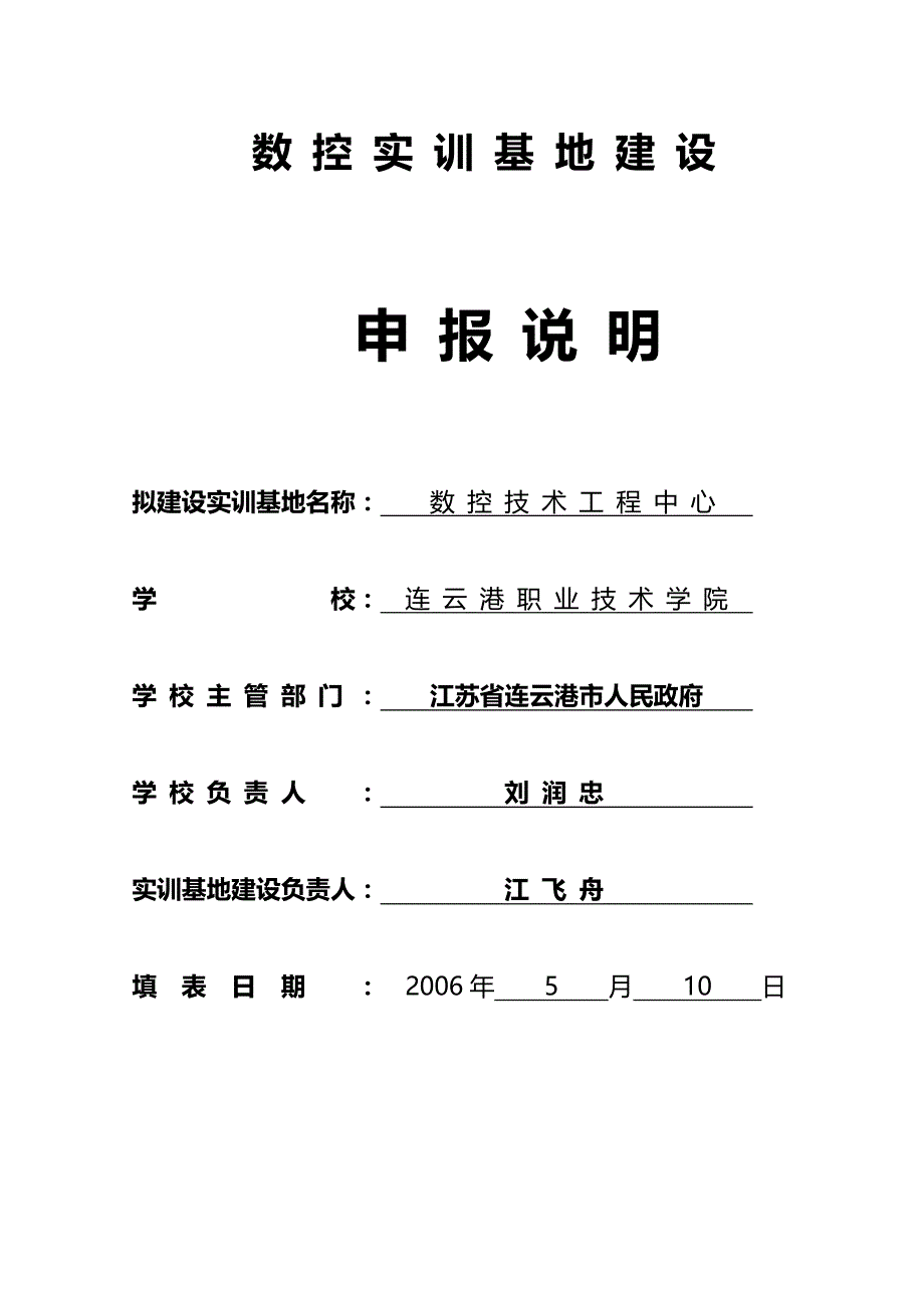 2020年（数控加工）数控实训基地建设申报说明数控实训基地建设_第2页