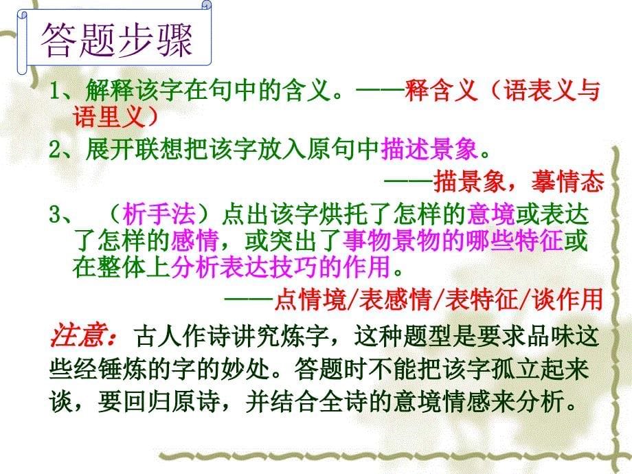 《高考诗歌鉴赏之炼字》的课件》-精选课件（公开PPT）_第5页