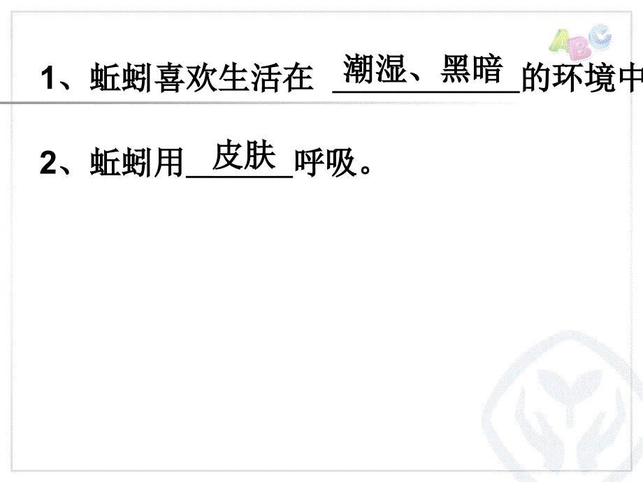 教科版小学三年级上册科学《2.5、蚂蚁》教学课件(3)_第4页