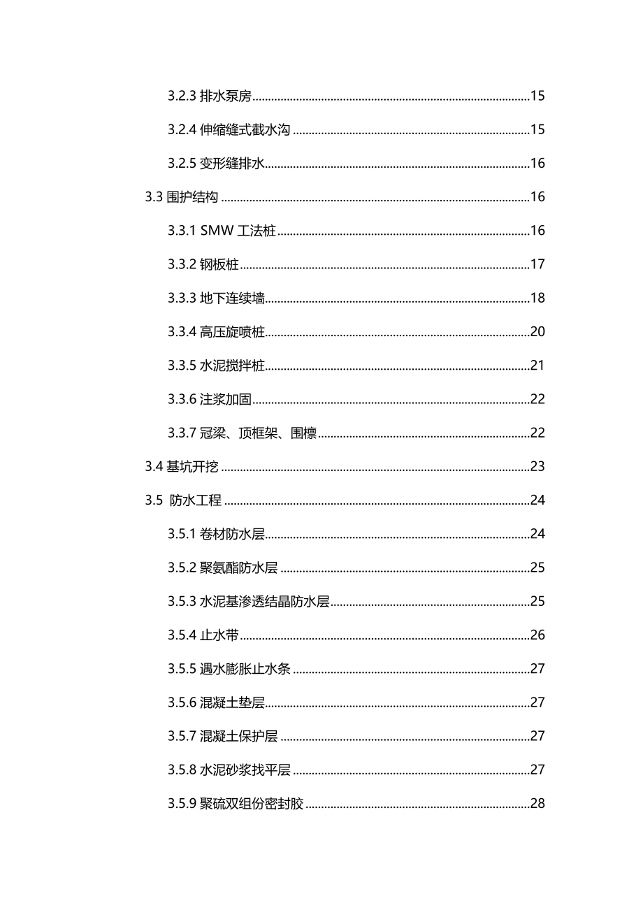 2020年（建筑施工工艺标准）港珠澳大桥珠海连接线施工质量检验标准_第4页