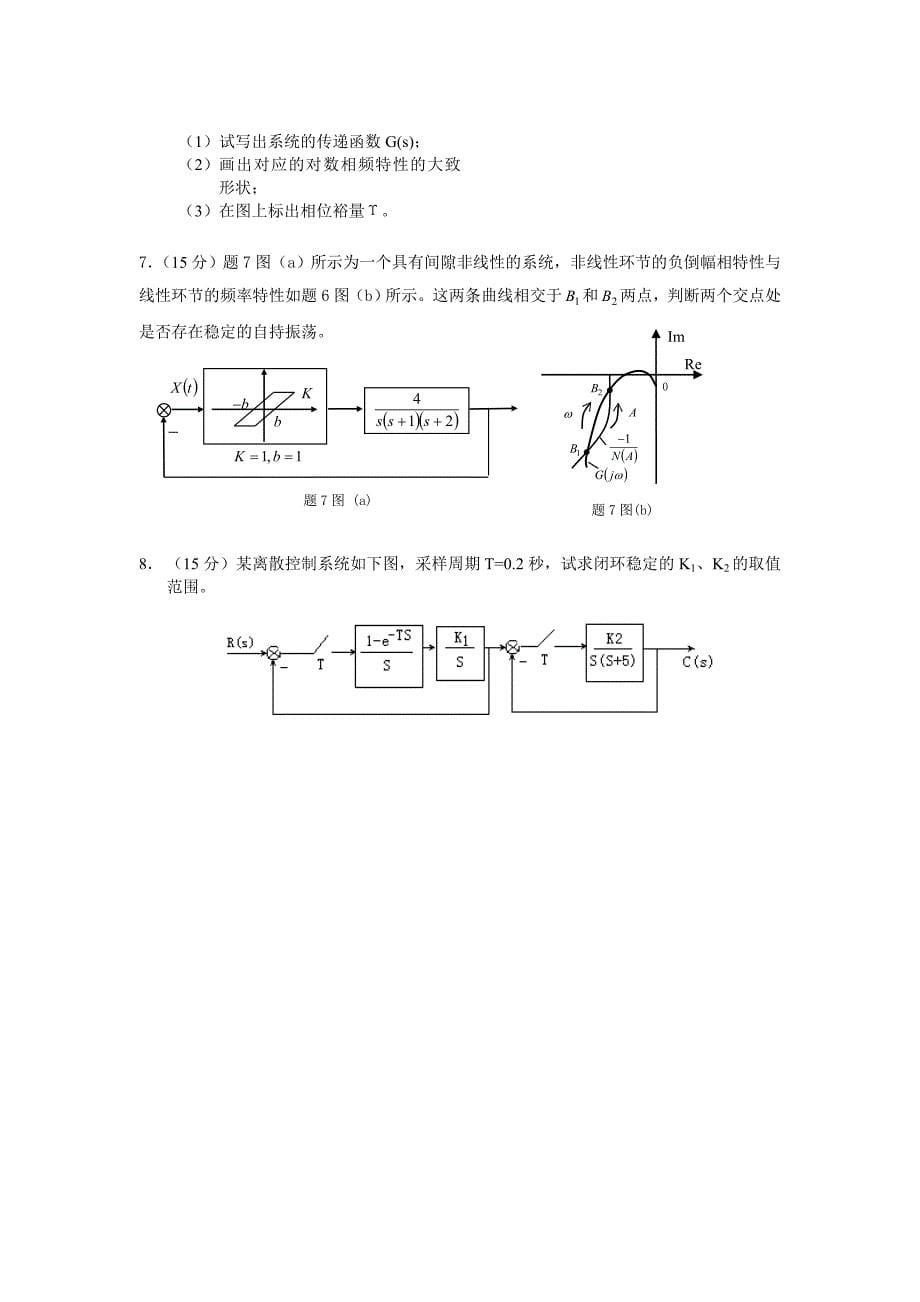 《自动控制原理》试卷及答案(A26套).doc_第5页