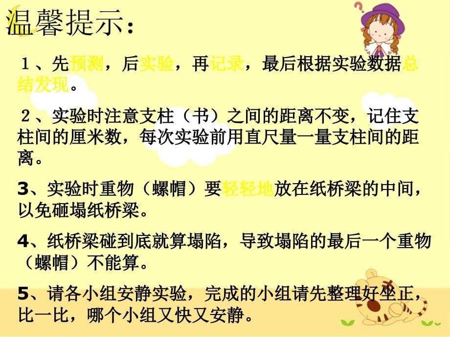 教科版小学科学六年级上册《2.1、抵抗弯曲》教学课件(9)_第5页