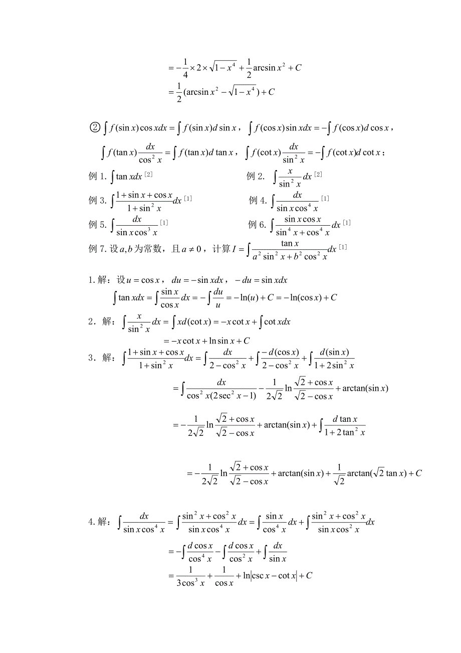 不定积分第一类换元法.doc_第4页