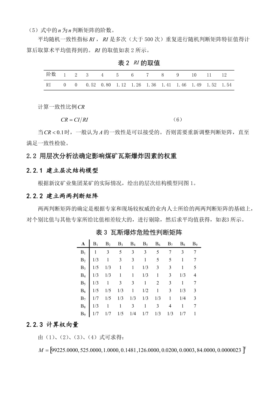 数学建模的应用(安全工程)_第4页