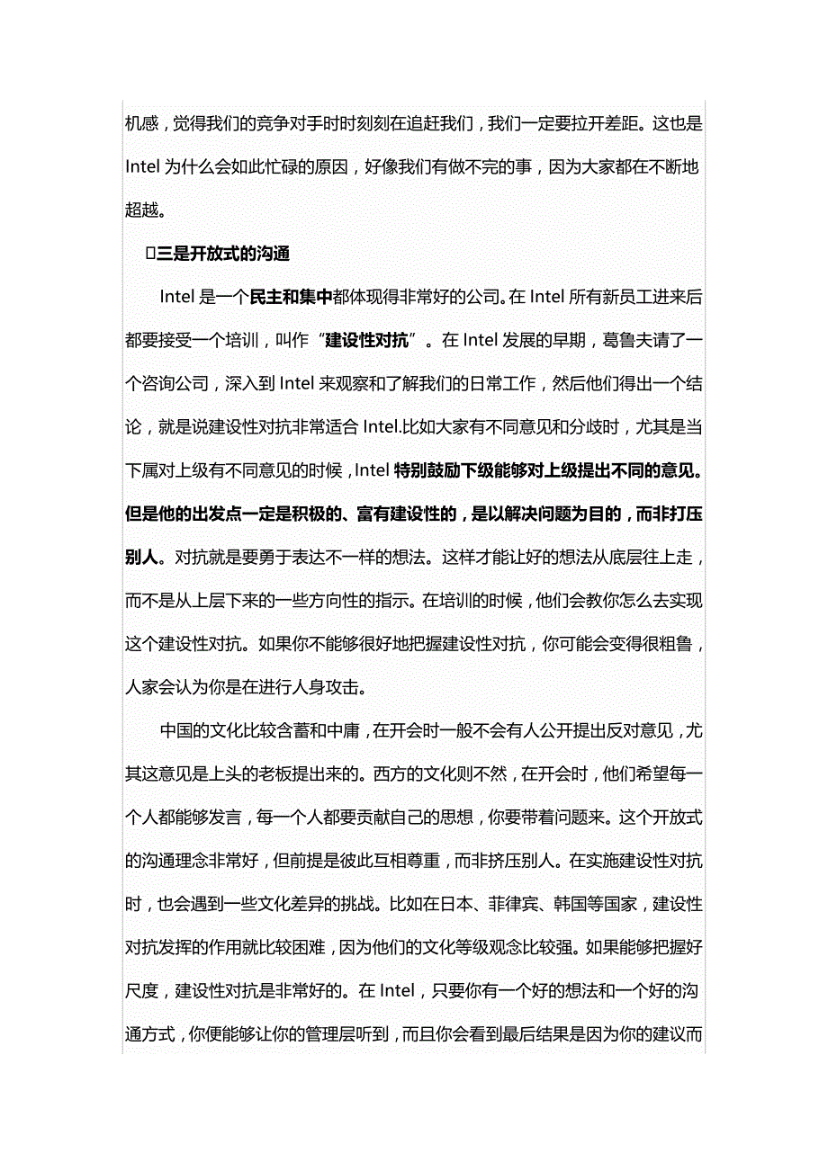 2020年（企业文化）I的企业文化及其用人准则_第3页