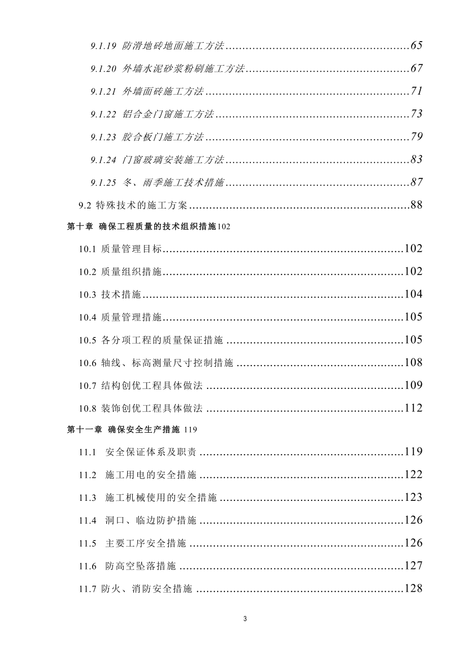 （房建工程施工组织设计）灿坤工业园A标段钢结构施工组织设计方案_第3页