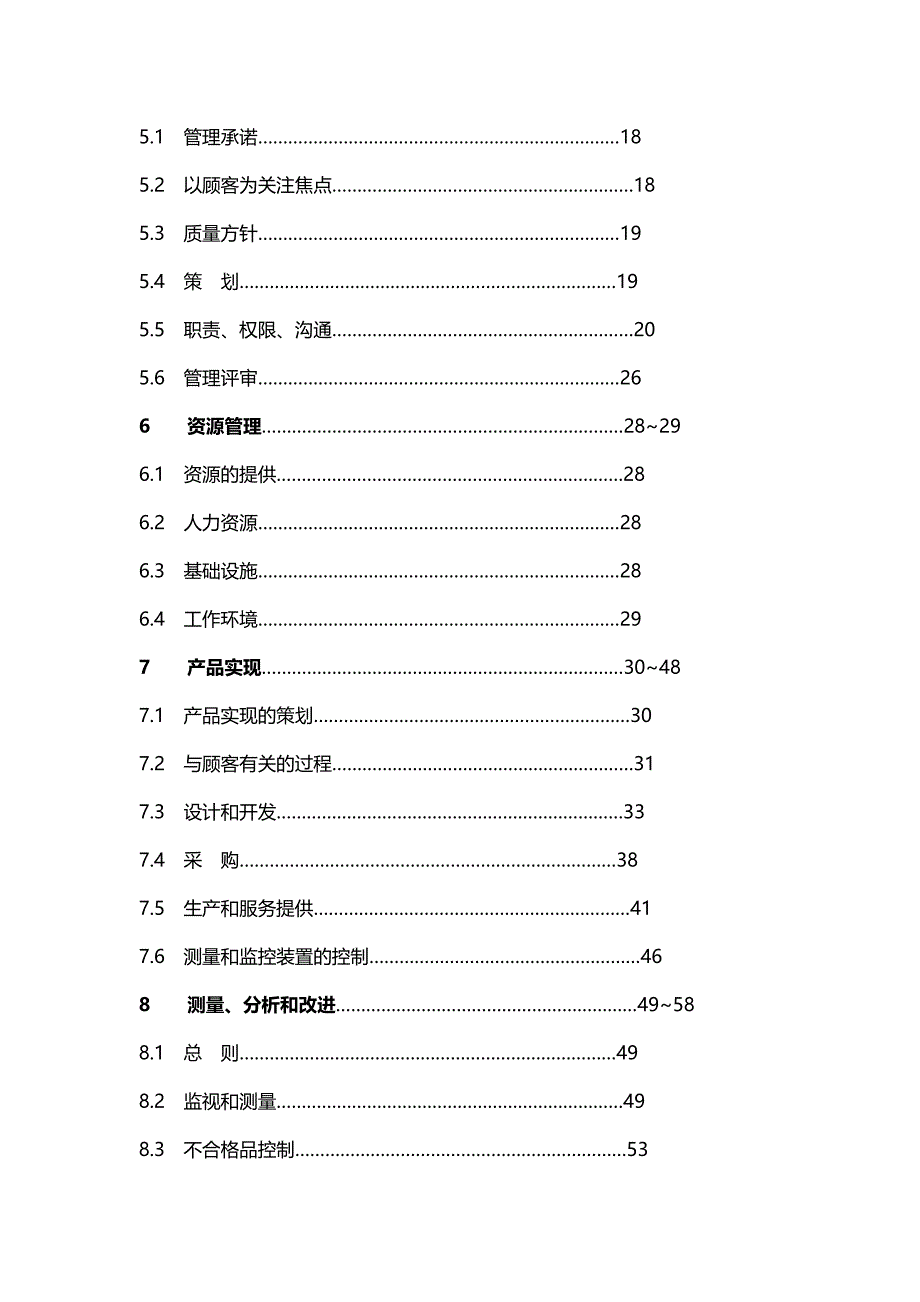 2020年（企业管理手册）某机械制造公司品质手册_第4页