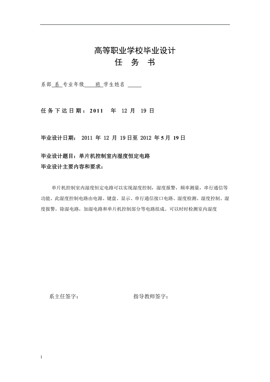 《室内湿度控制电路》-公开DOC·毕业论文_第2页