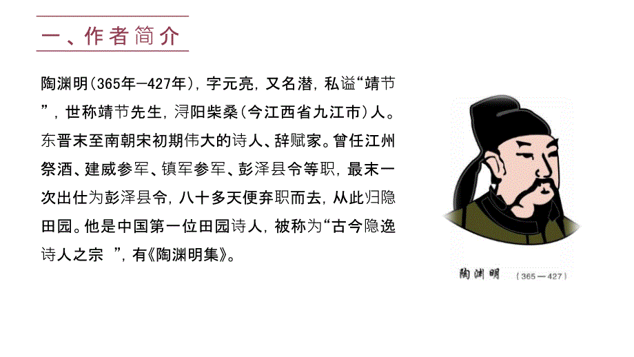 桃花源记八年级语文教学课件PPT_第4页