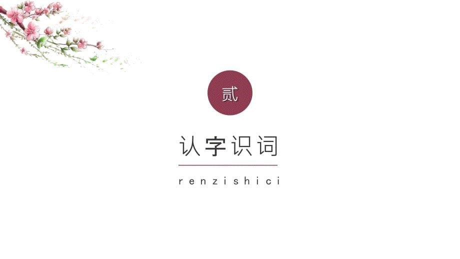 桃花源记八年级语文教学课件PPT_第5页