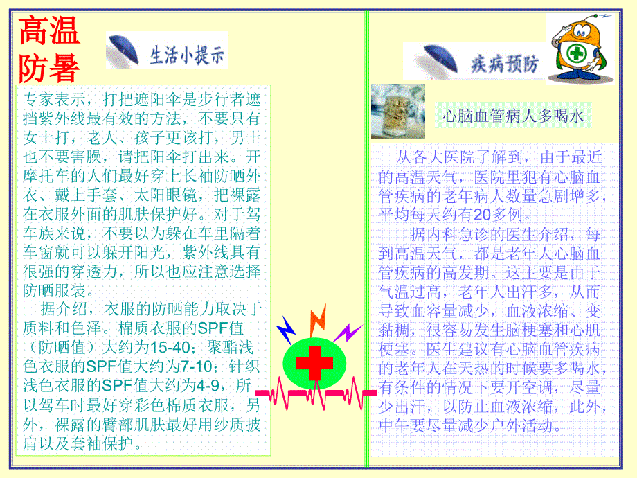 《高温防暑常识》14页_第3页