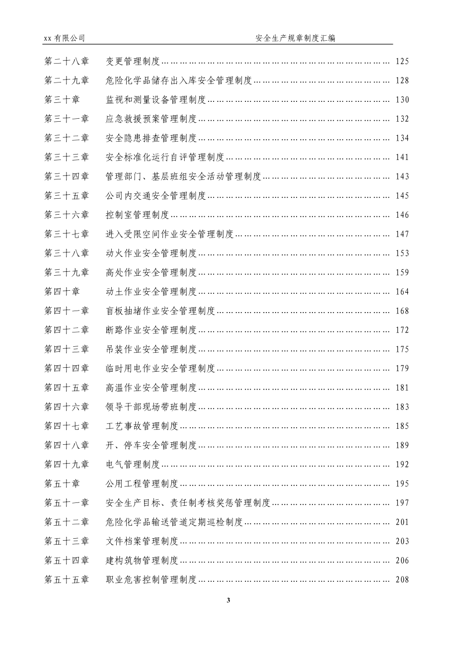 公司级安全制度汇编-110页_第4页