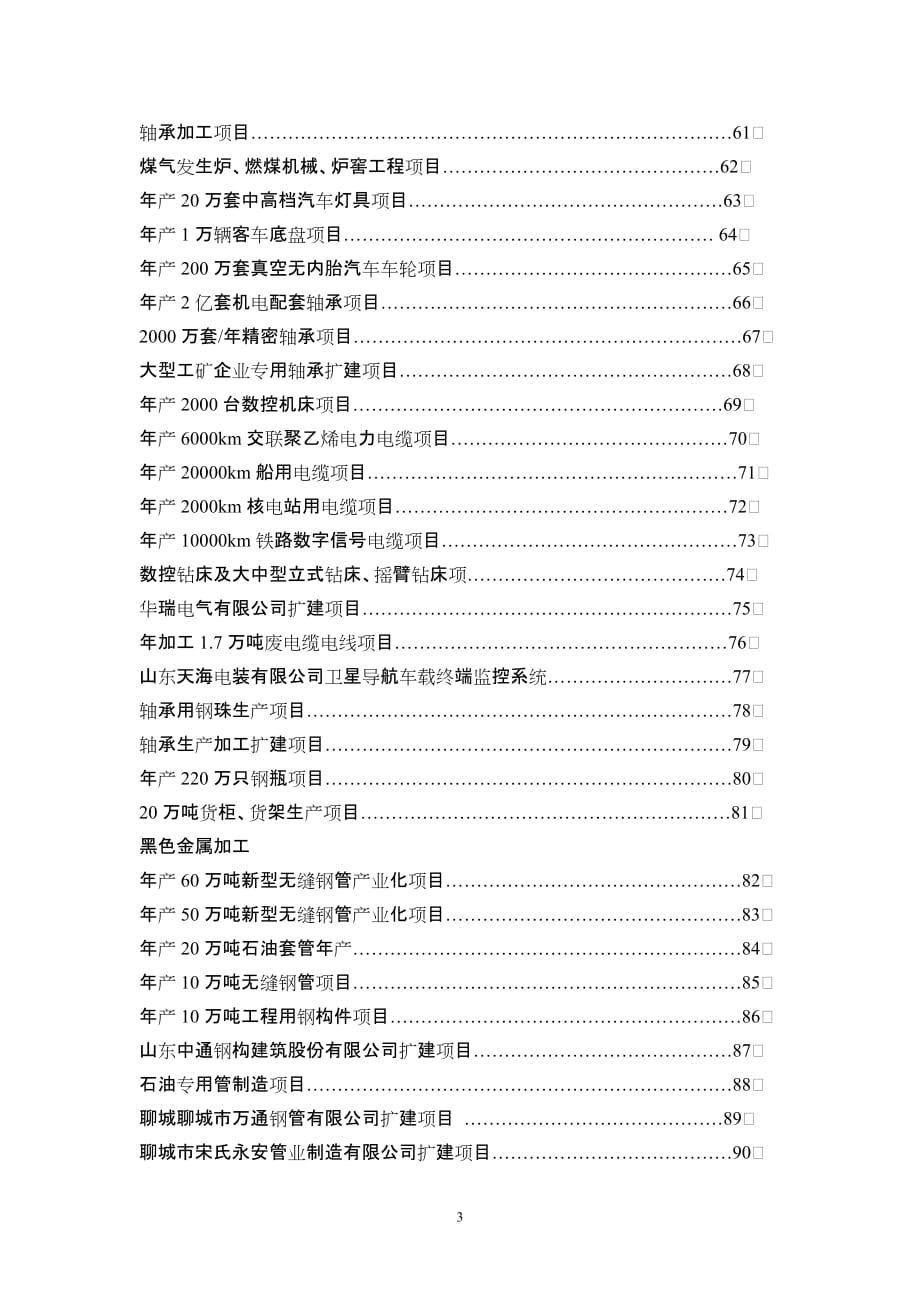 （2020）年项目管理”齐鲁行”活动重点投资合作项目_第4页