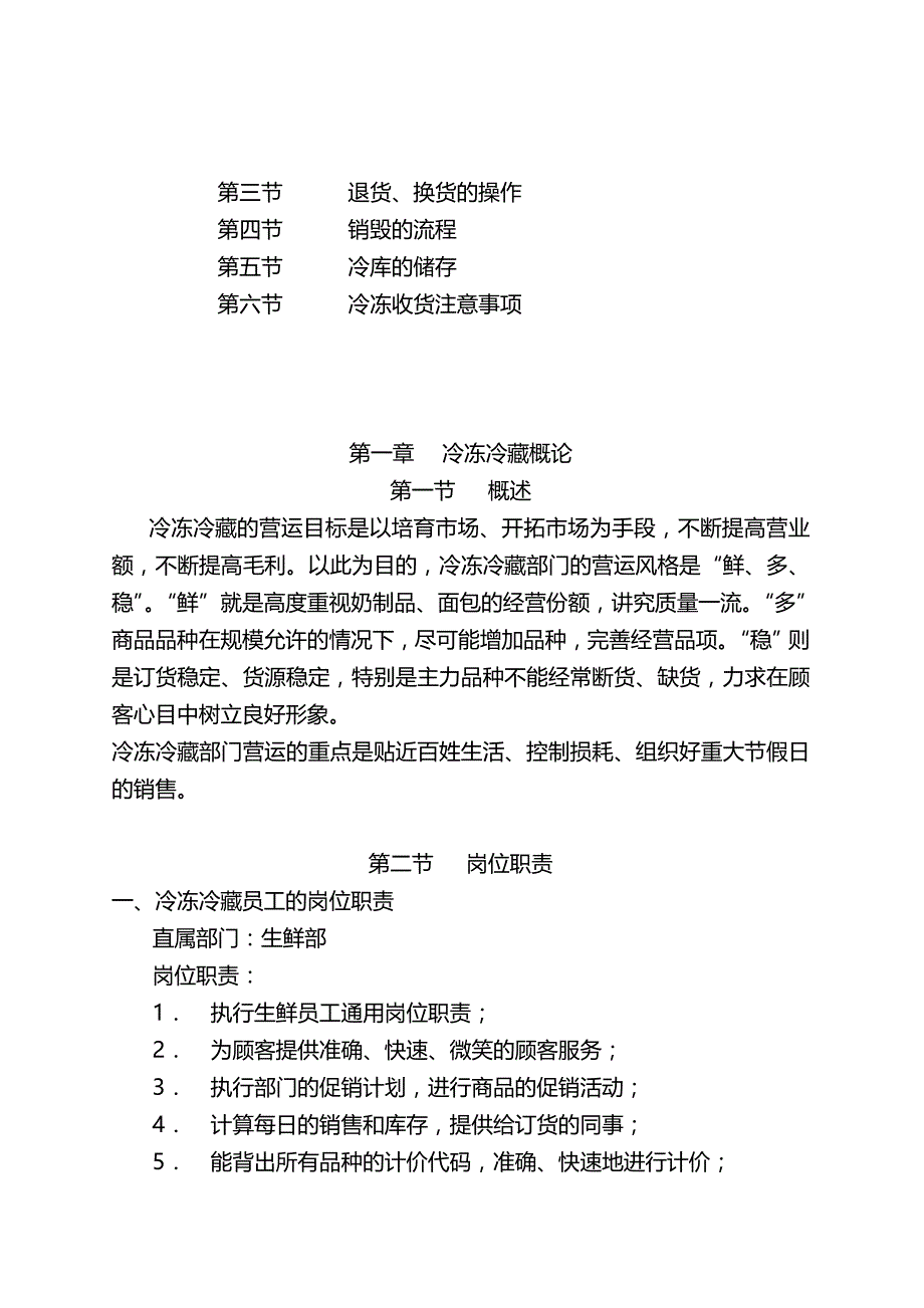 2020年（餐饮管理）生鲜冷冻部门培训手册_第3页