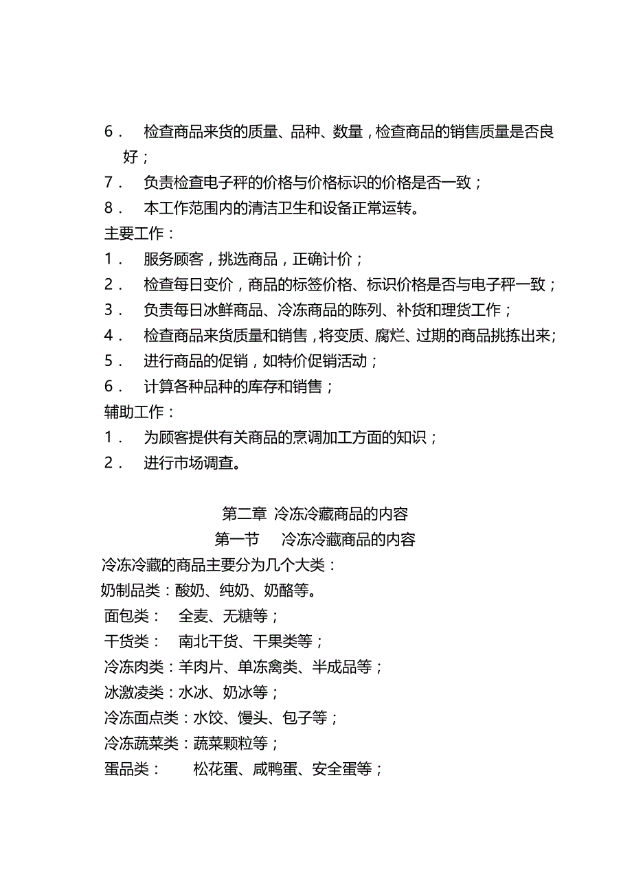 2020年（餐饮管理）生鲜冷冻部门培训手册_第4页