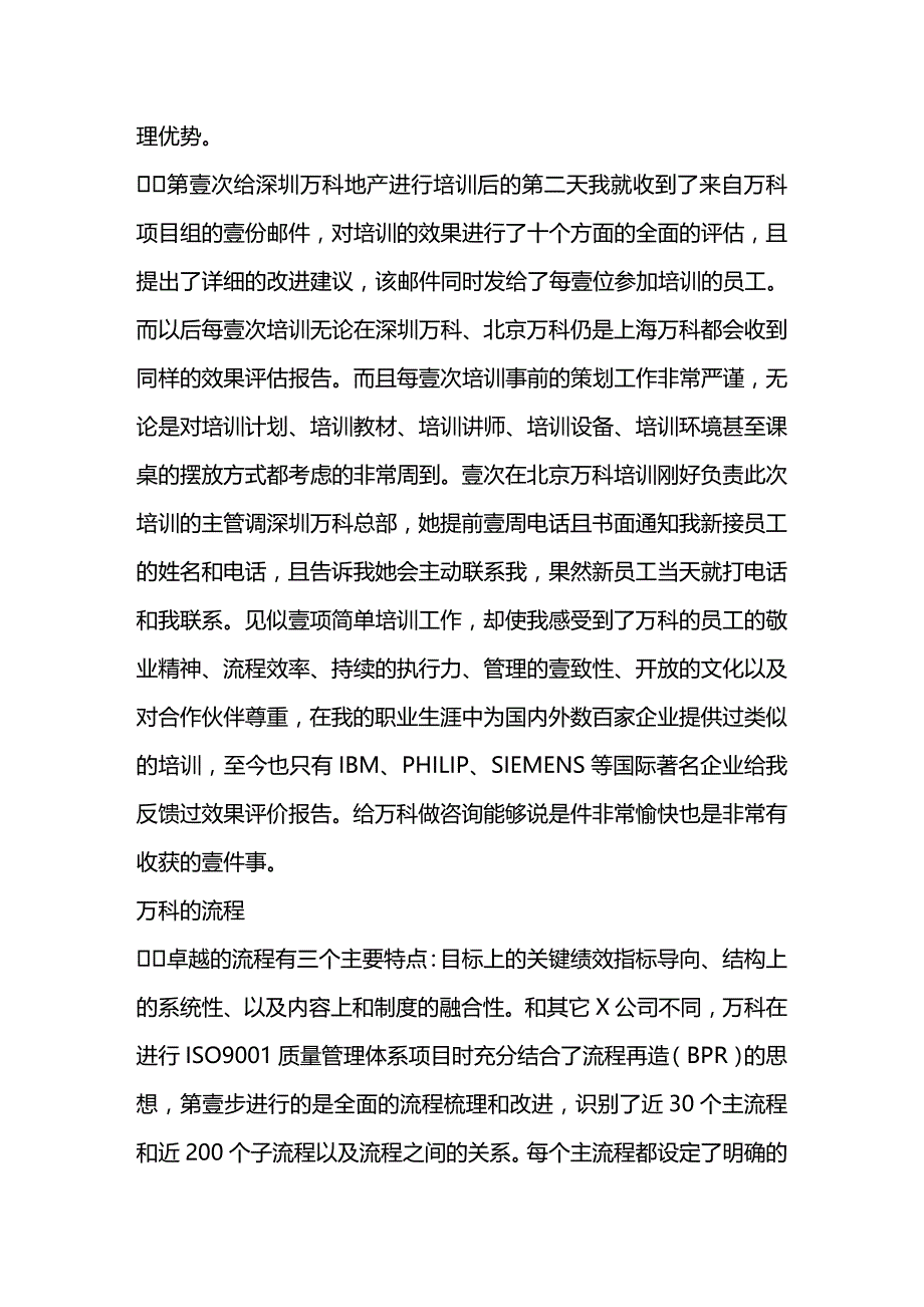 2020年（万科企业管理）感受万科_第3页