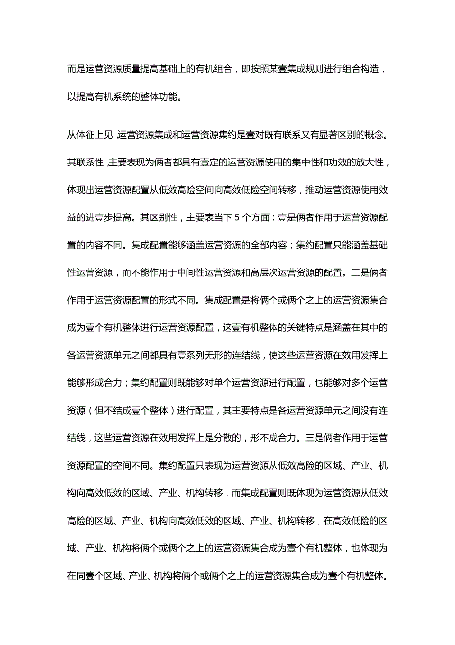 2020年（金融保险）推进国有商业银行经营资源配置_第3页