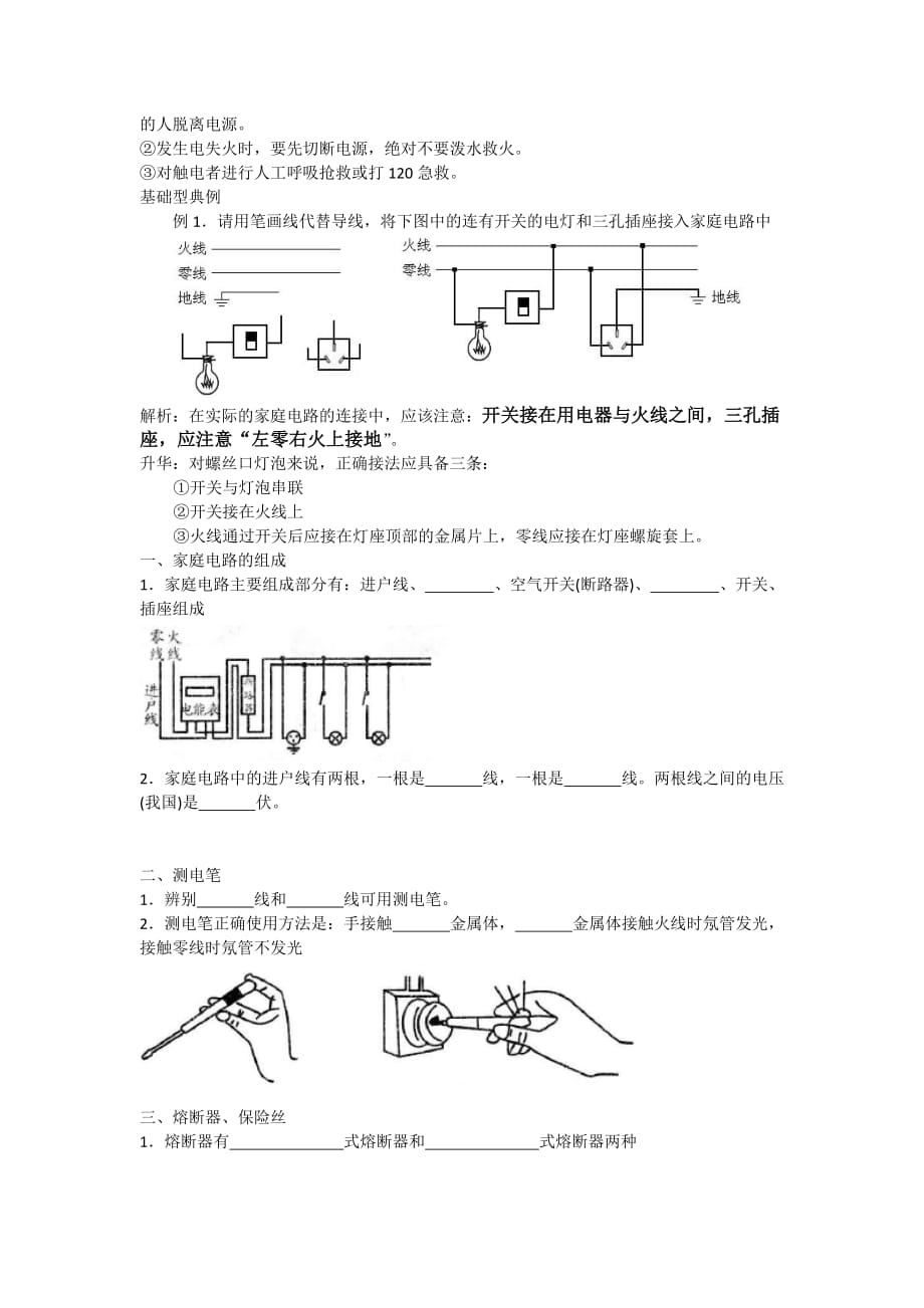 8下家庭电路(知识点+经典练习).doc_第2页