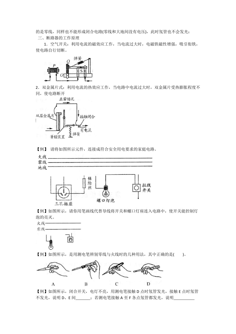 8下家庭电路(知识点+经典练习).doc_第4页