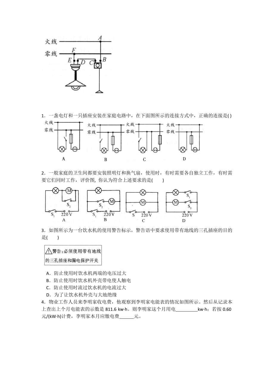 8下家庭电路(知识点+经典练习).doc_第5页