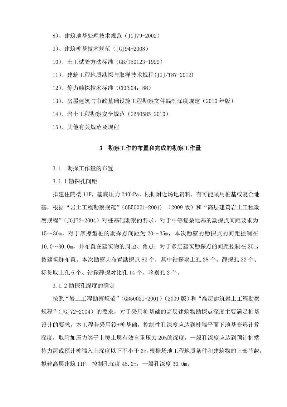 开封市妇女儿童医院岩土工程勘察报告_第3页