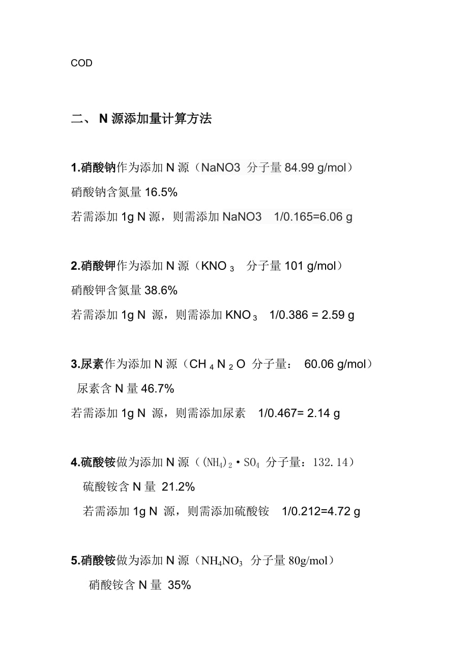 COD,N,P计算方式.doc_第2页