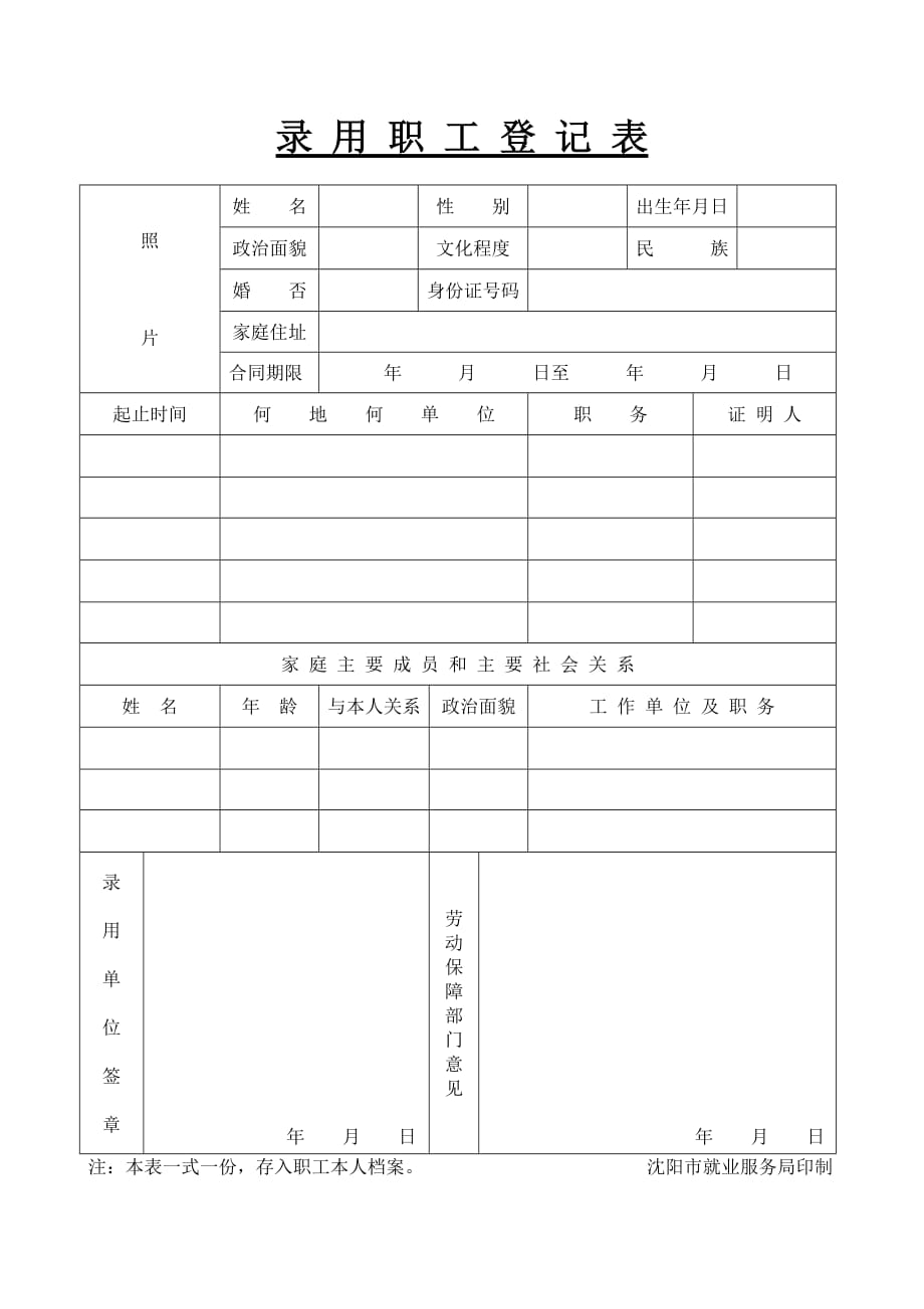 录用职工登记表(新版)_第1页