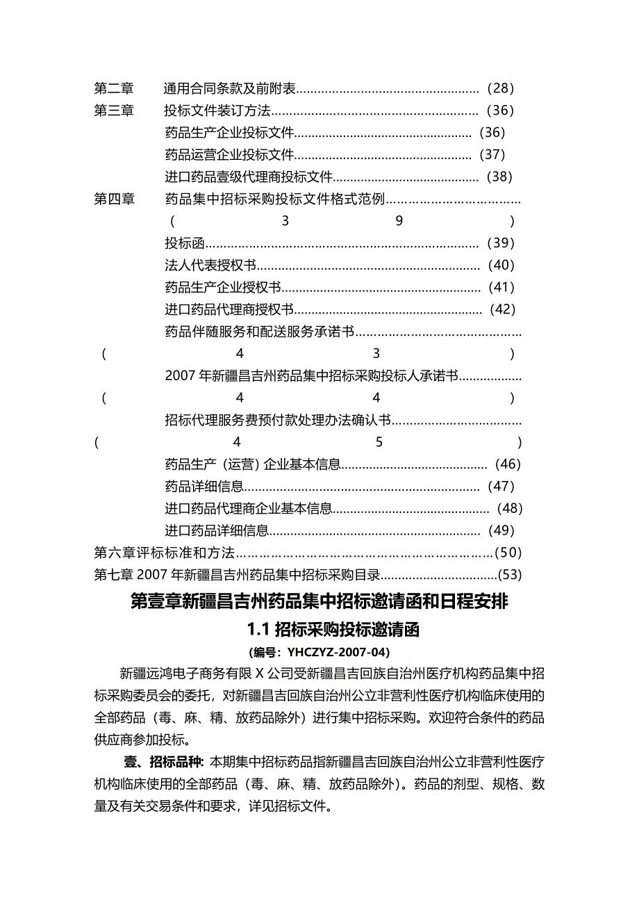 2020年（招标投标）集中招标采购工作程序示意图_第3页