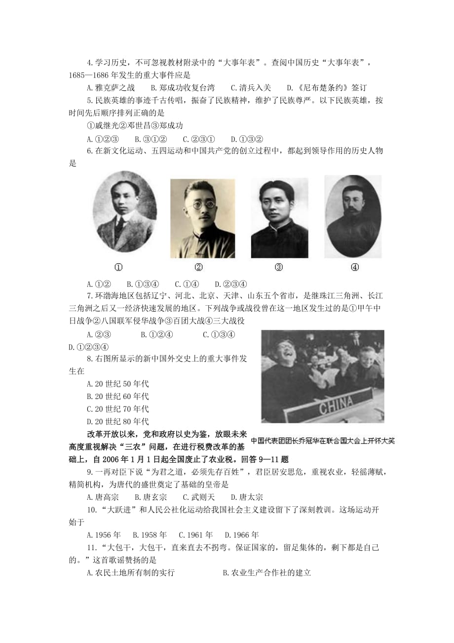 2020年(人力资源知识）某年初中学业水平模拟考试历史试题(doc 8页)_第2页