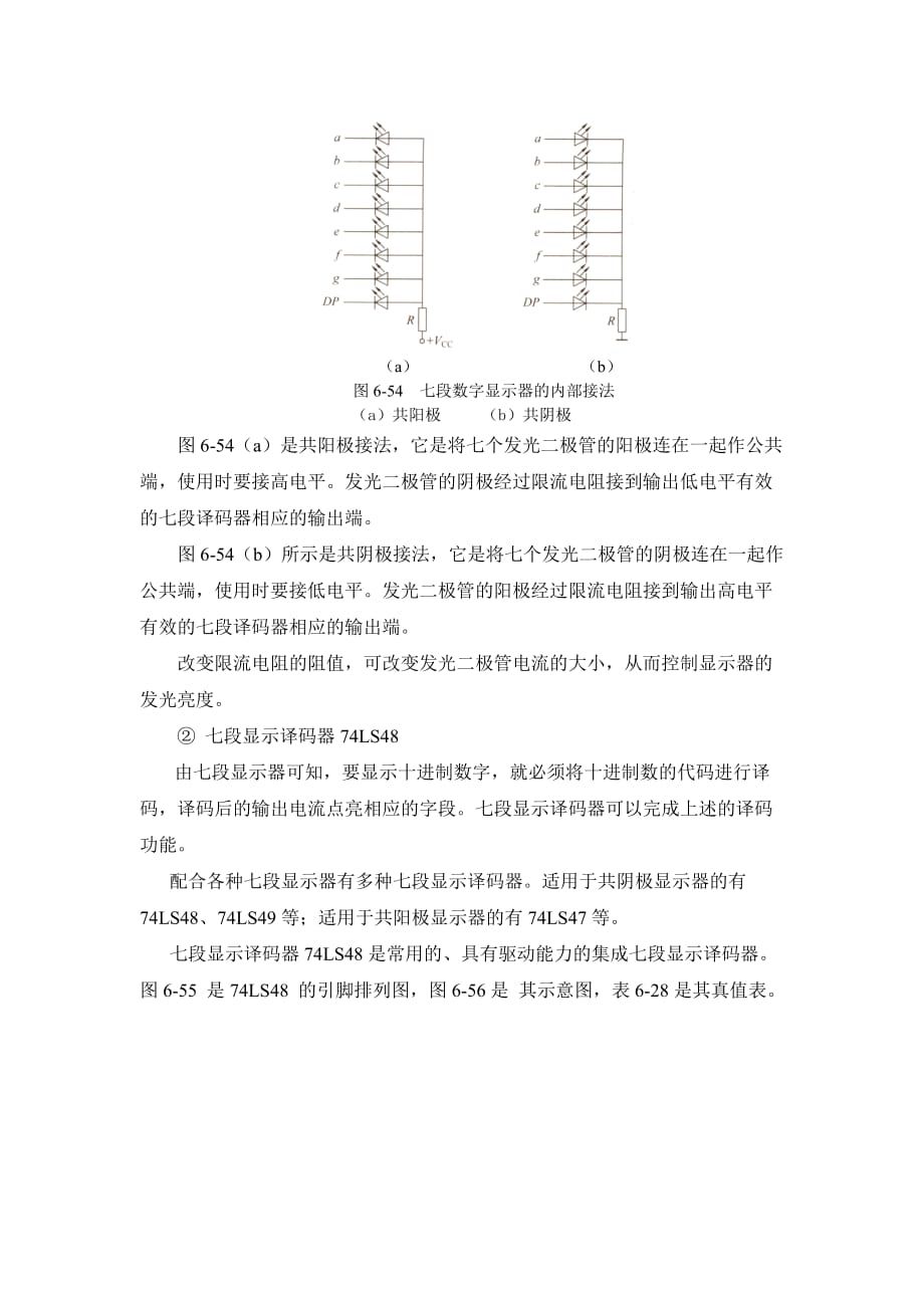 七段译码器显示电路.doc_第2页