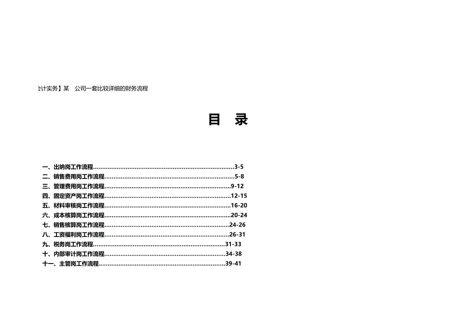 2020年（流程管理）某公司一套比较详细的财务流程_第2页