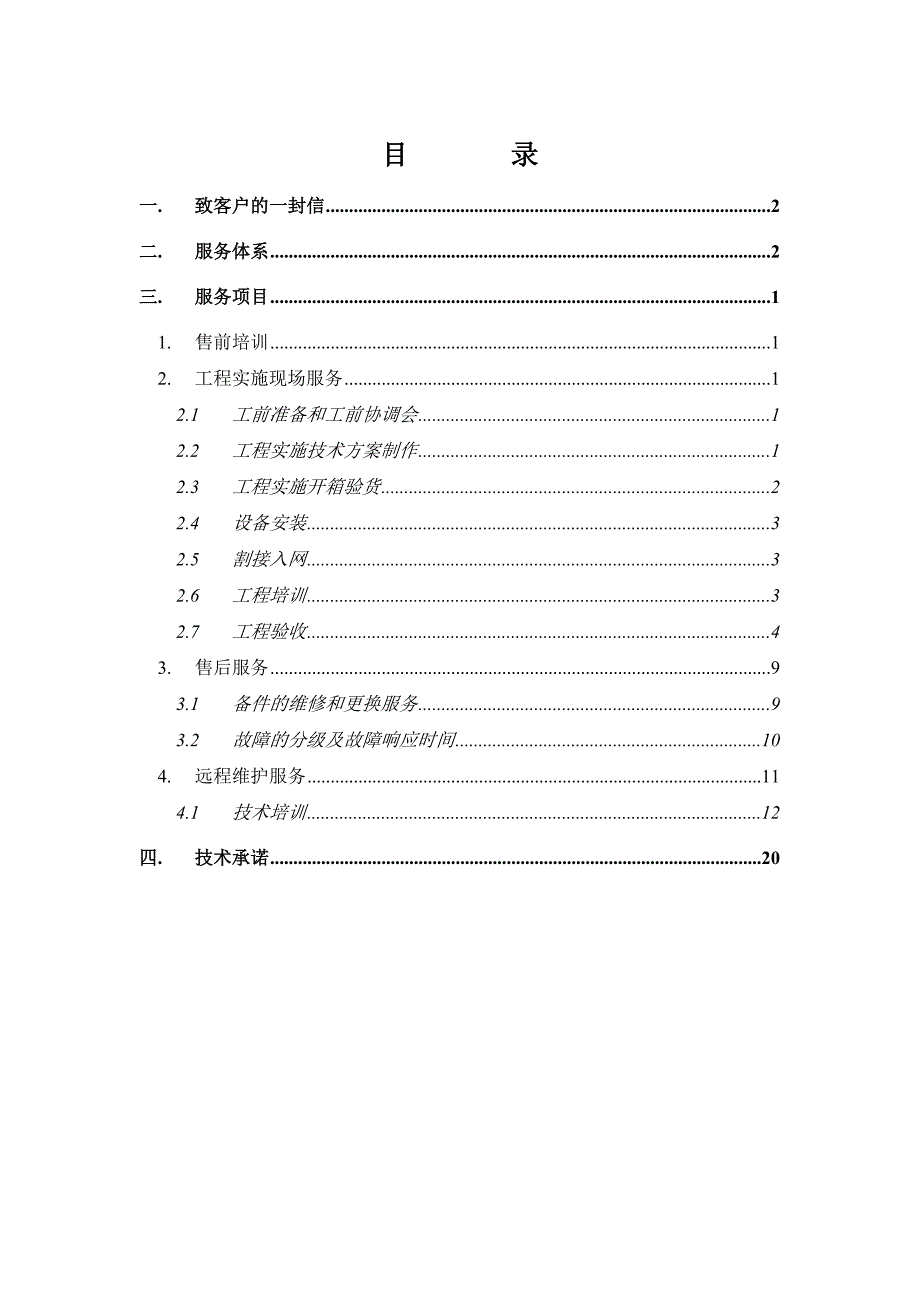 技术支持及售后服务培训体系_第2页