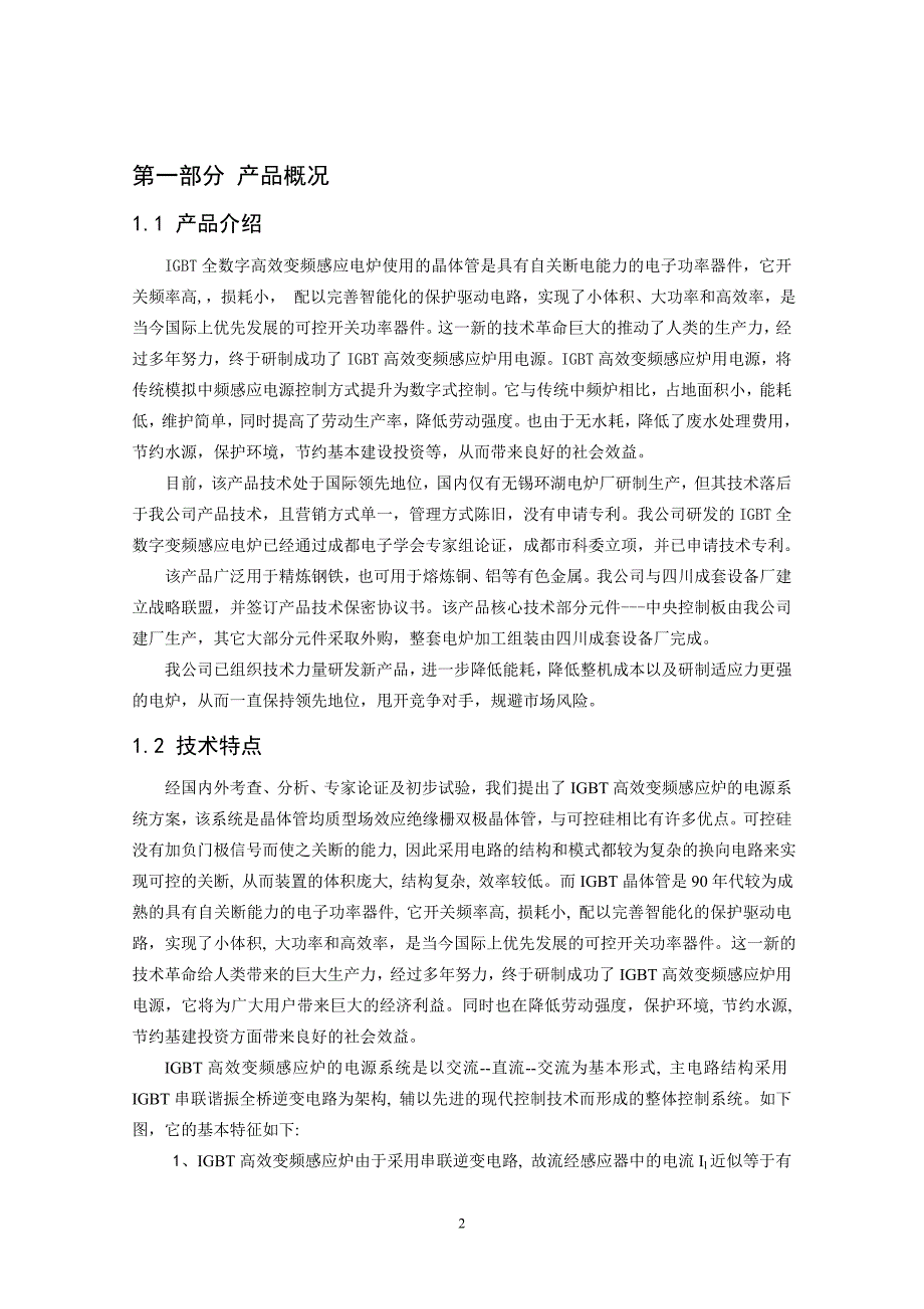 （2020）年项目管理全数字变频感应电炉项目方案_第3页