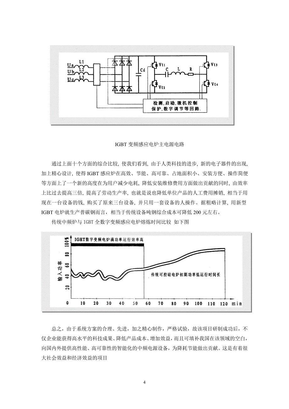 （2020）年项目管理全数字变频感应电炉项目方案_第5页