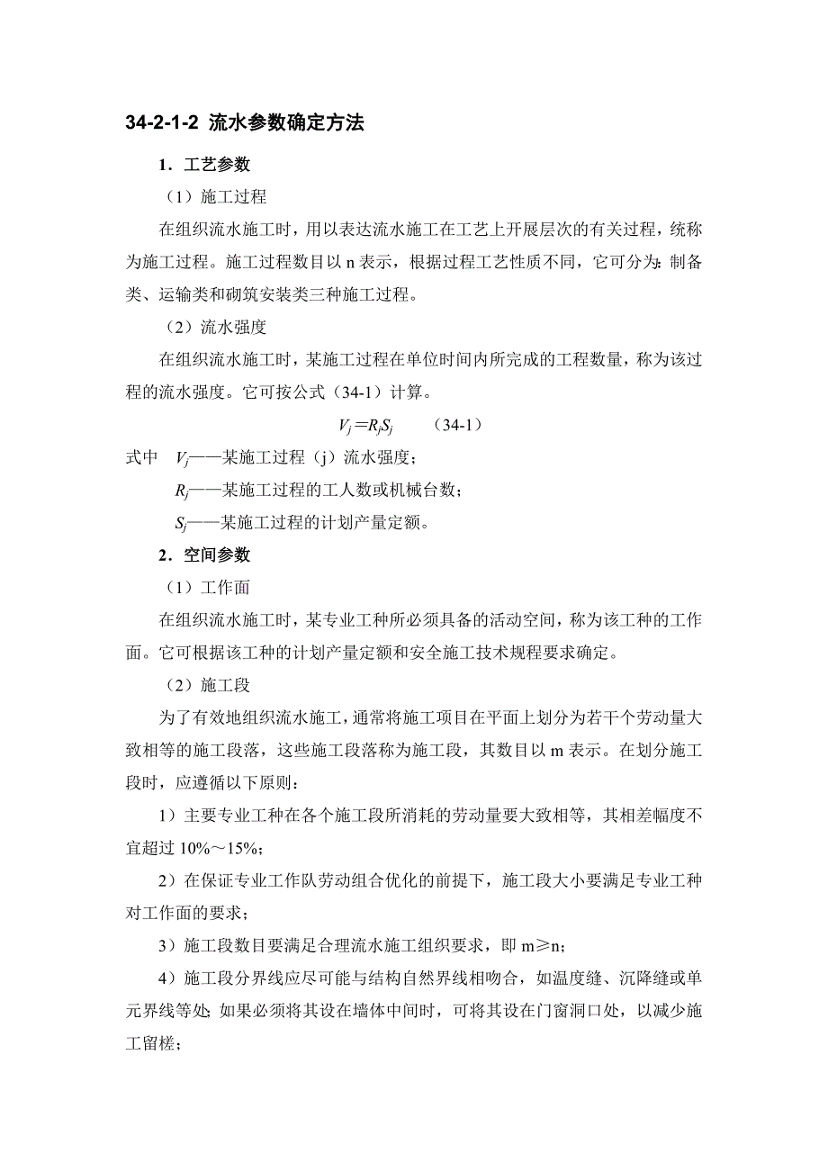 建筑施工手册系列之 施工组织设计 34-2 施工组织计划技术_第4页