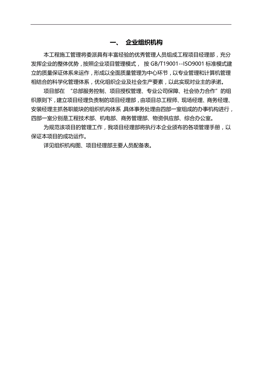 2020年（建筑工程安全）质量安全环境保护与文明施工措施_第4页