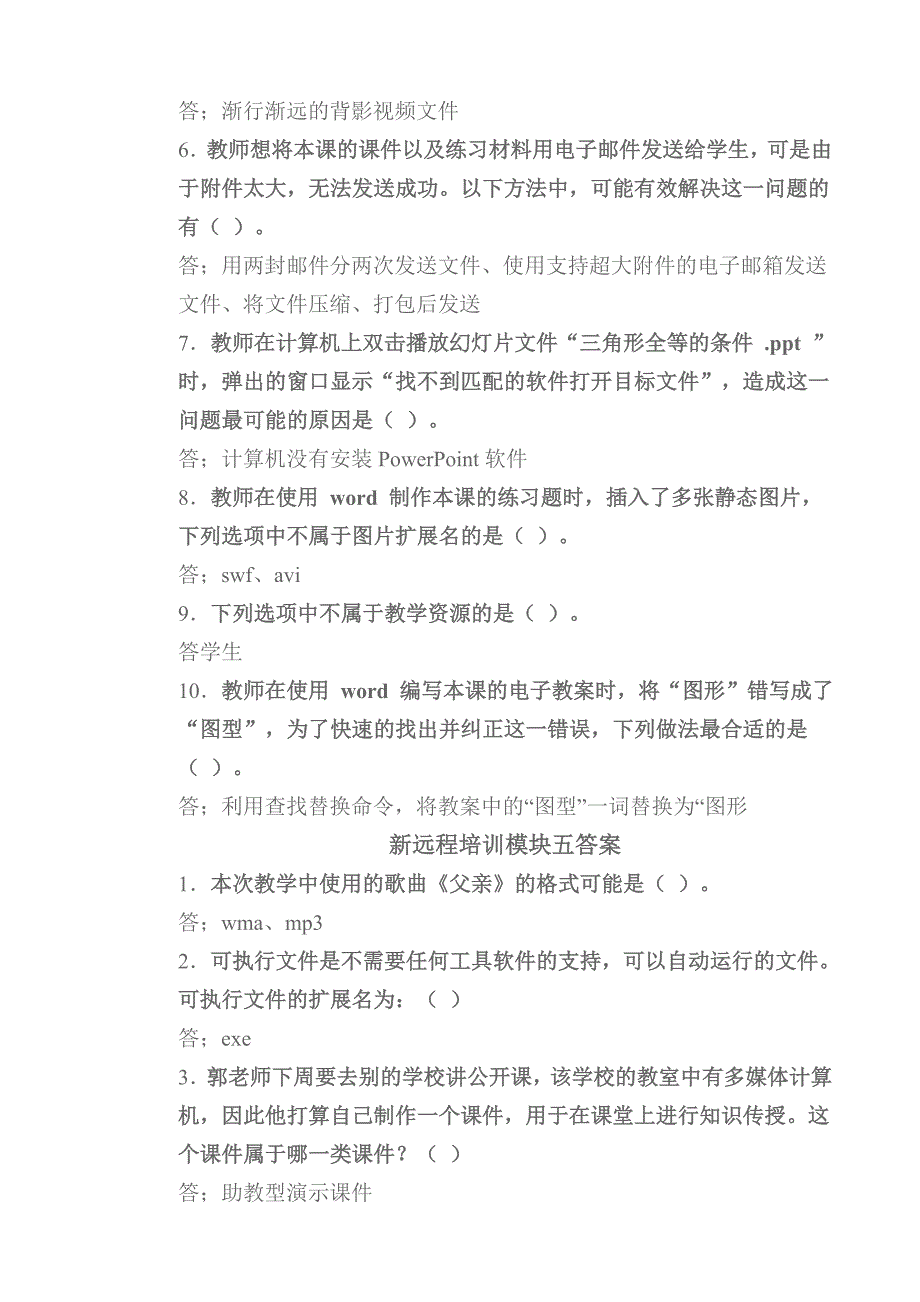 2020年企业培训新远程培训模块答案_第4页