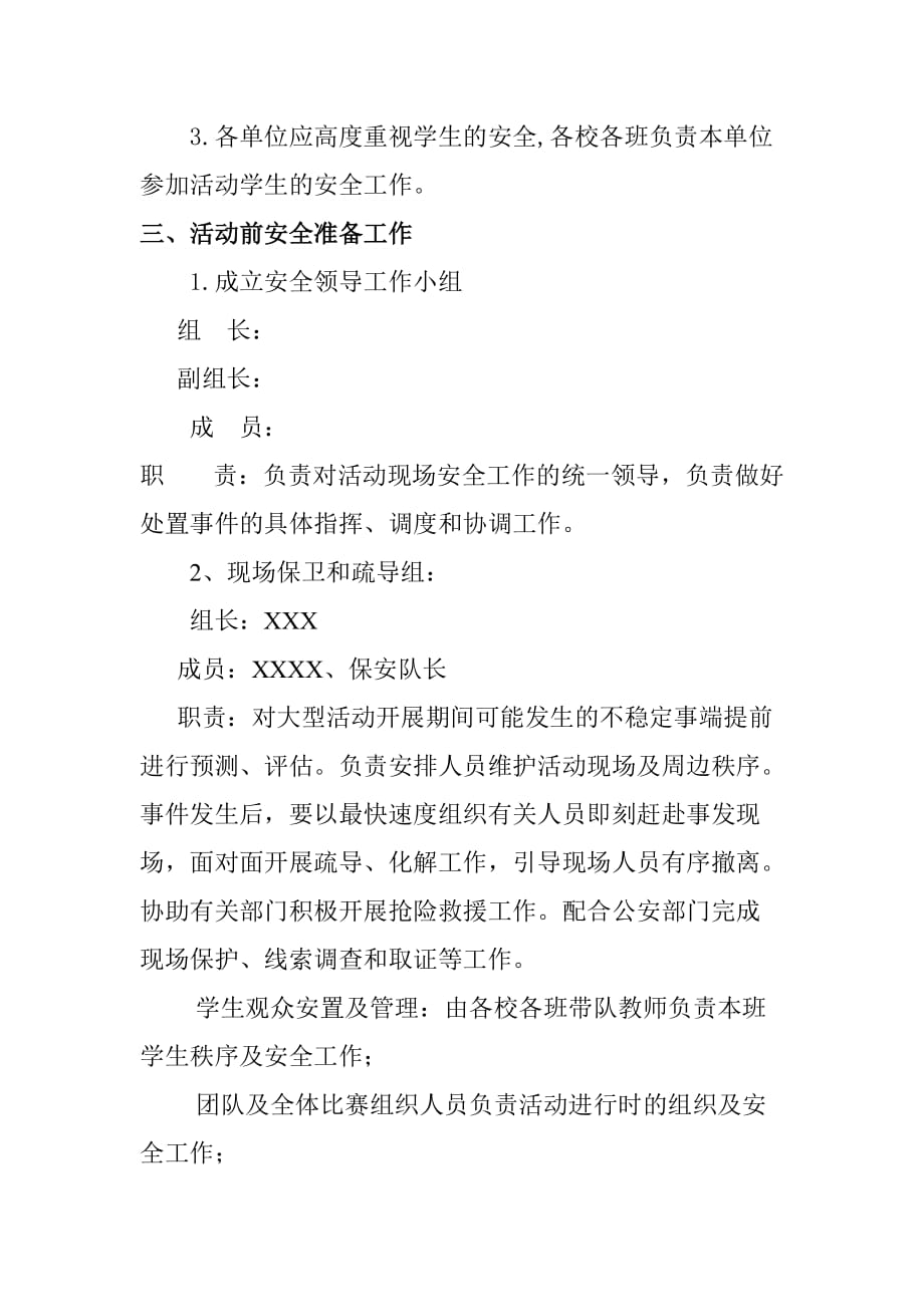 XXXX比赛活动安全应急预案.doc_第2页