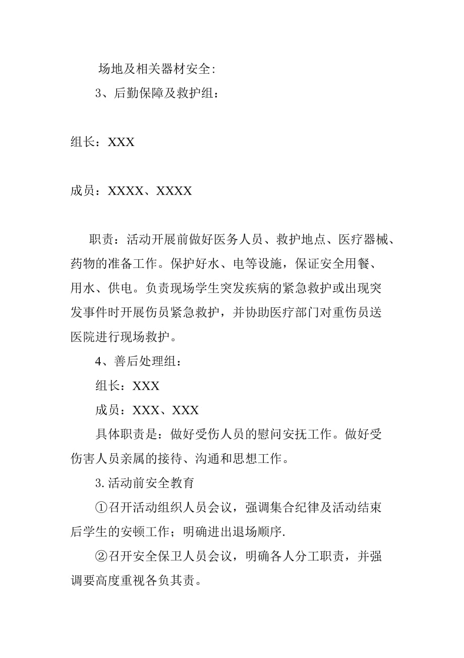 XXXX比赛活动安全应急预案.doc_第3页