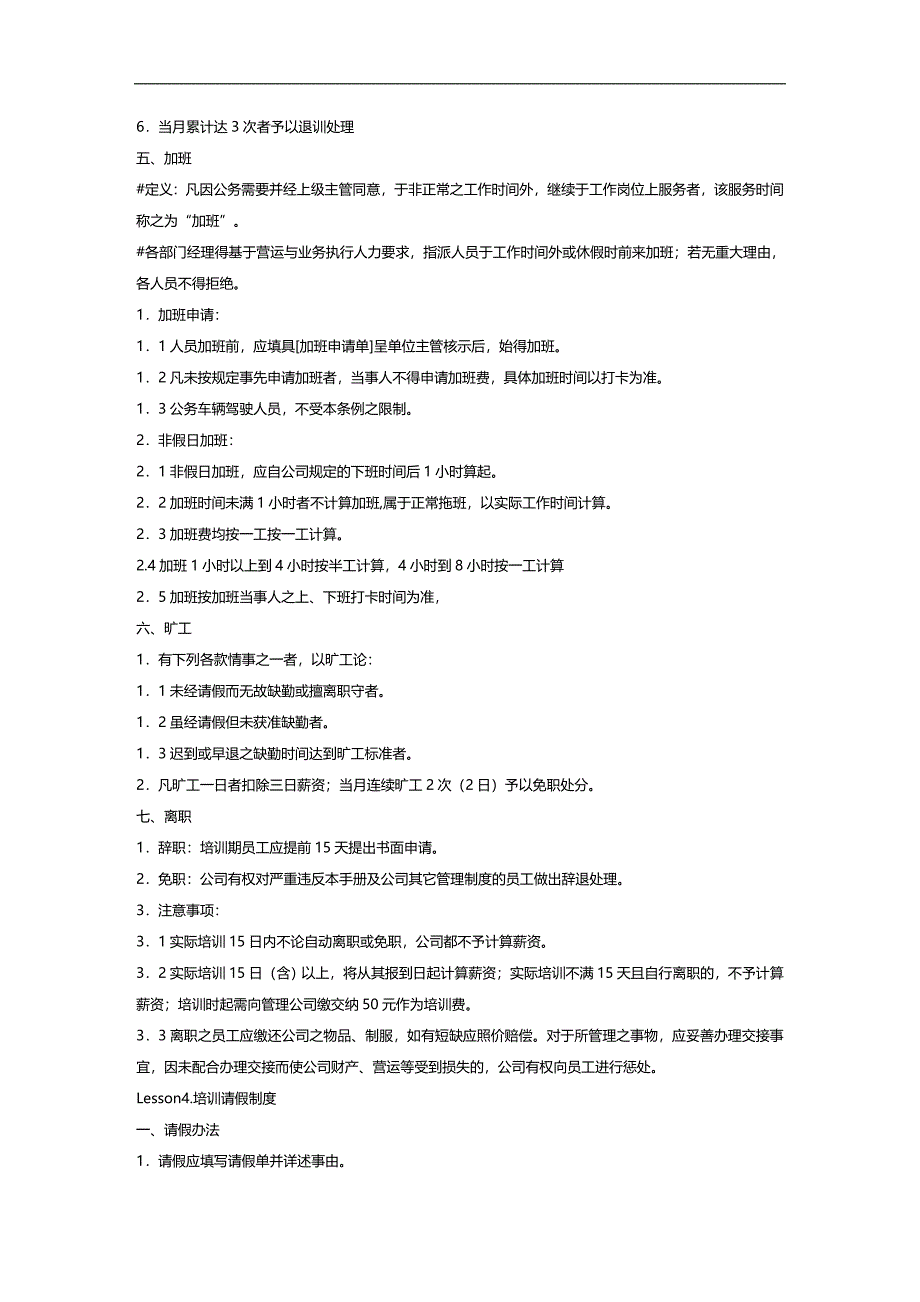 2020年企业培训某内部培训资料页_第4页