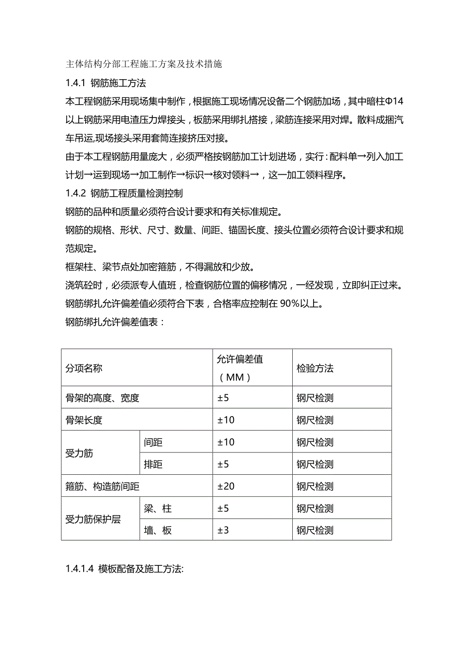 2020年（建筑结构工程）主体结构分部工程施工及技术措施_第2页