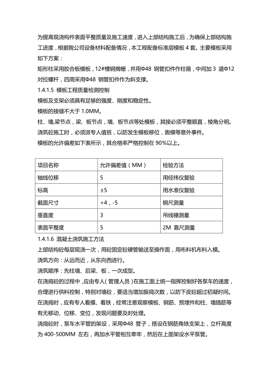 2020年（建筑结构工程）主体结构分部工程施工及技术措施_第3页