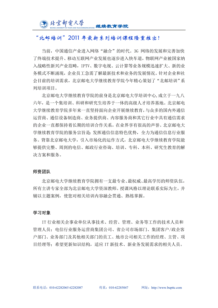 （2020）年项目管理北邮培训”系列培训课程项目介绍及下半年培训_第1页