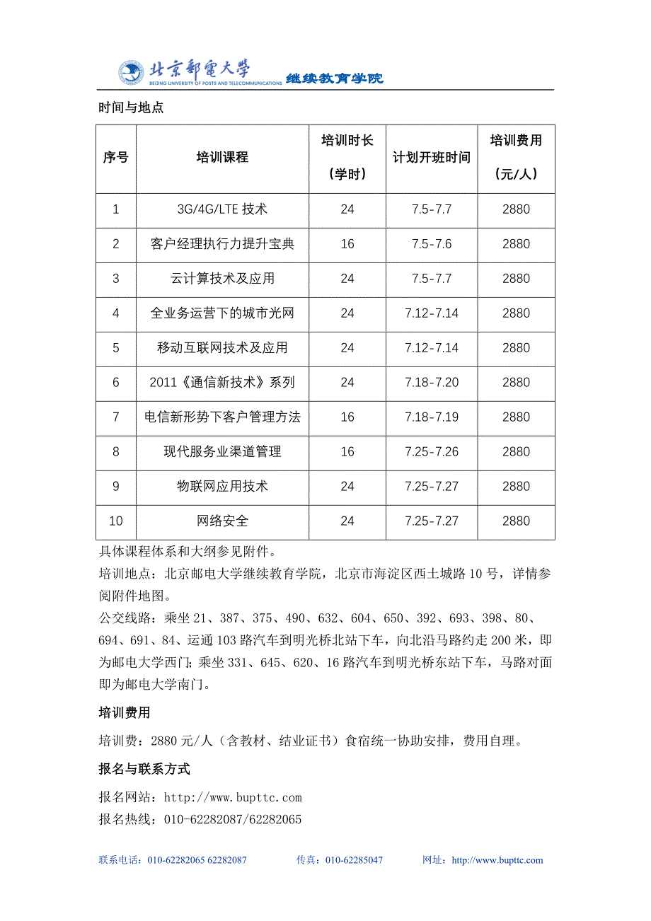 （2020）年项目管理北邮培训”系列培训课程项目介绍及下半年培训_第2页