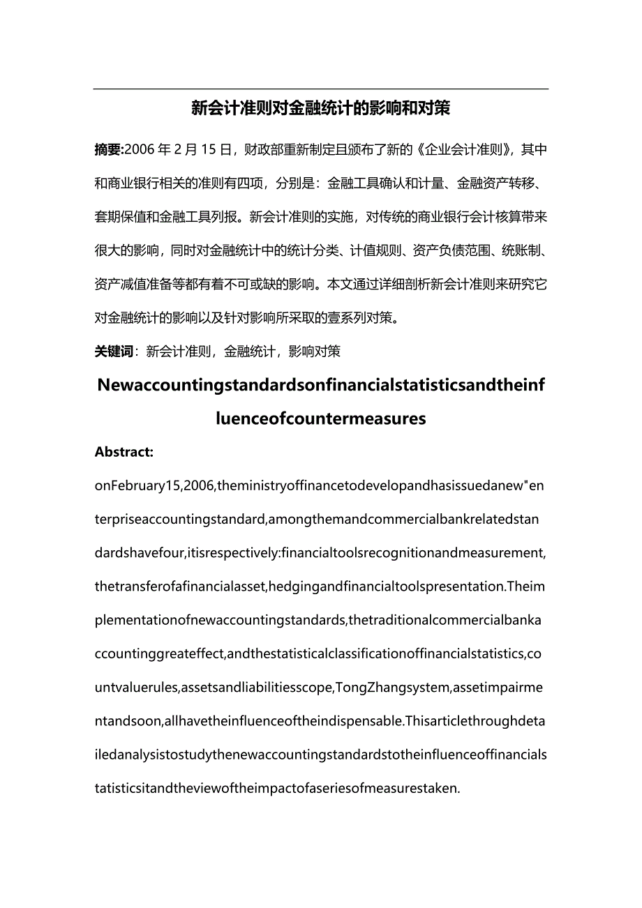 2020年（金融保险）新会计准则对金融统计影响和对策_第3页