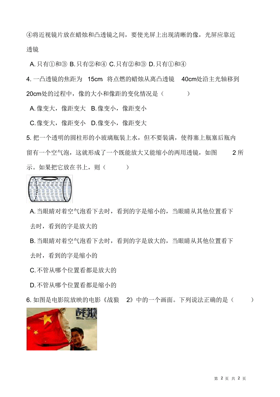 2019年中考物理复习分单元典型题目练习5透镜及其应用附答案.pdf_第2页