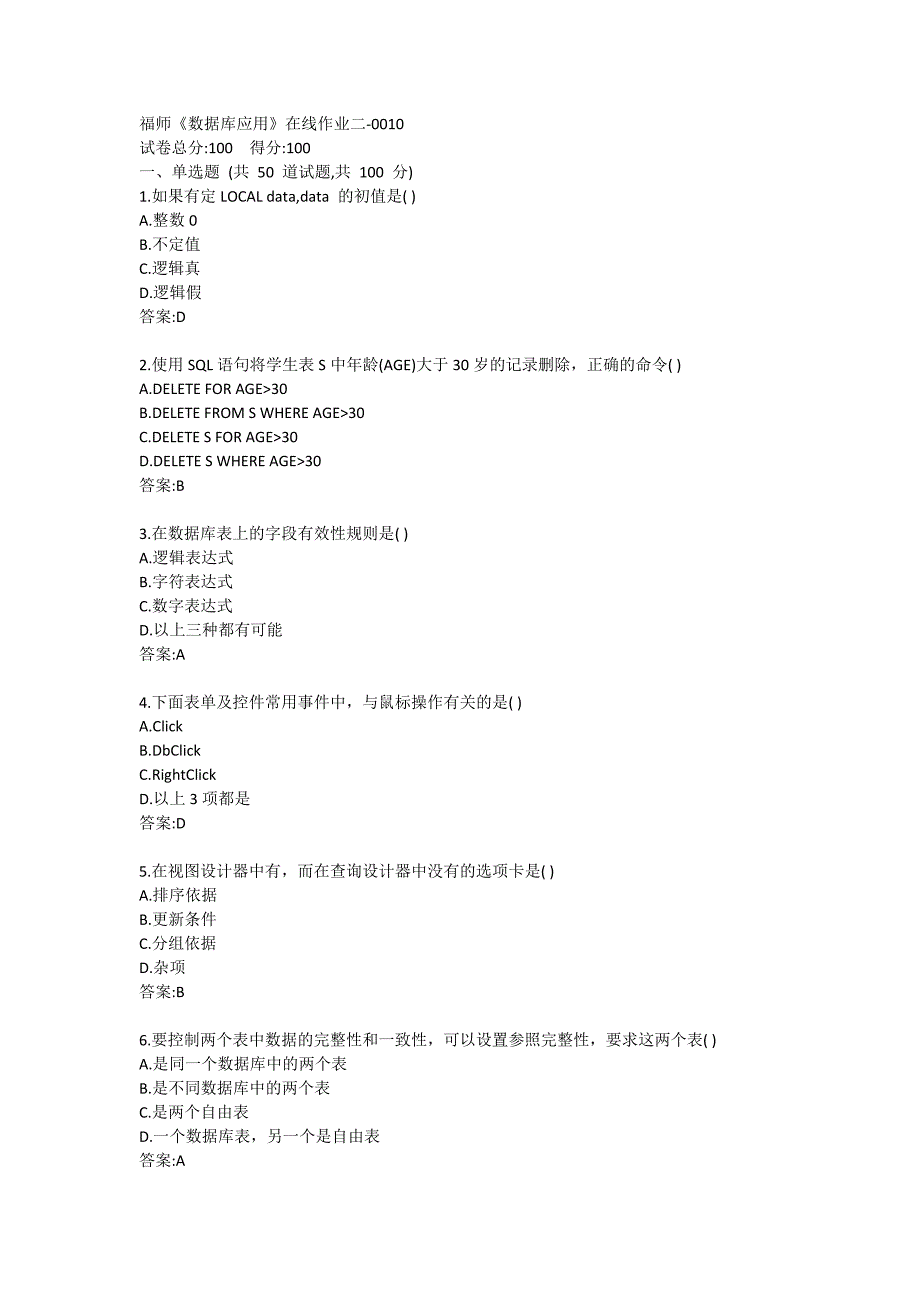 福师《数据库应用》在线作业二-0010答案_第1页