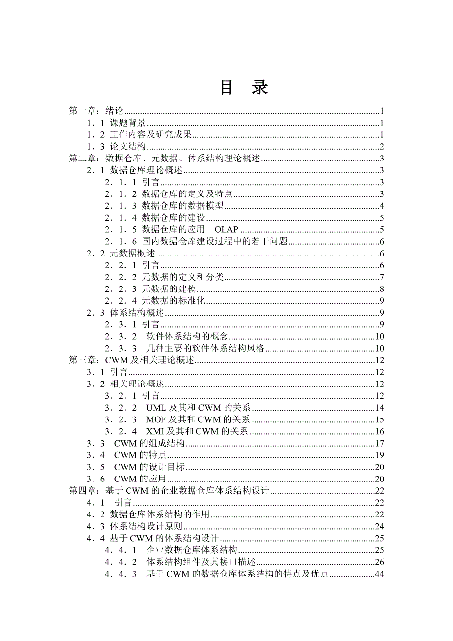 数据仓库体系结构设计_第2页