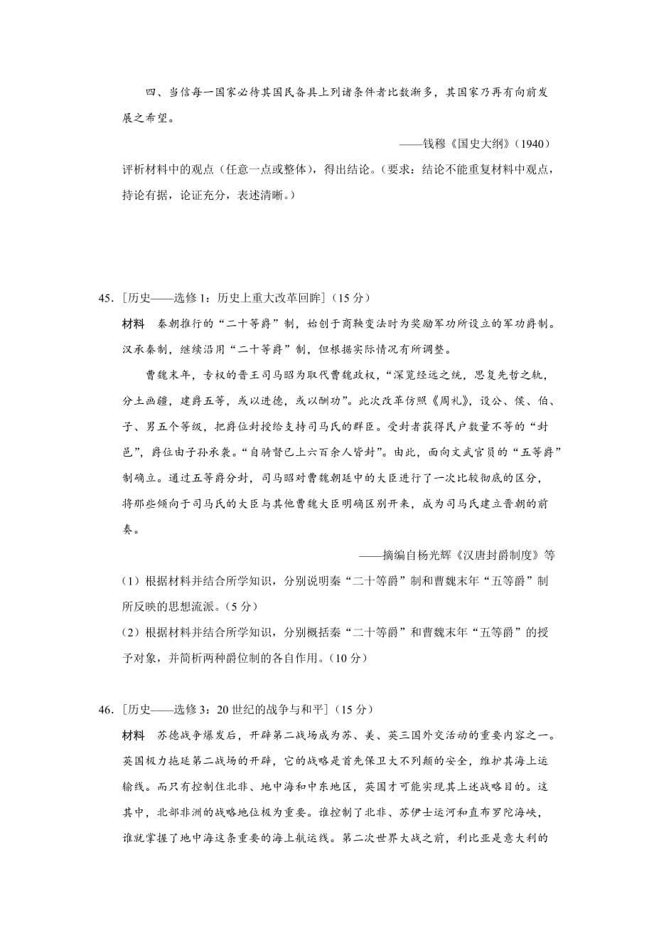 2019年高考全国Ⅰ文综(历史)卷[有官方标准答案,附42题思路].doc_第5页